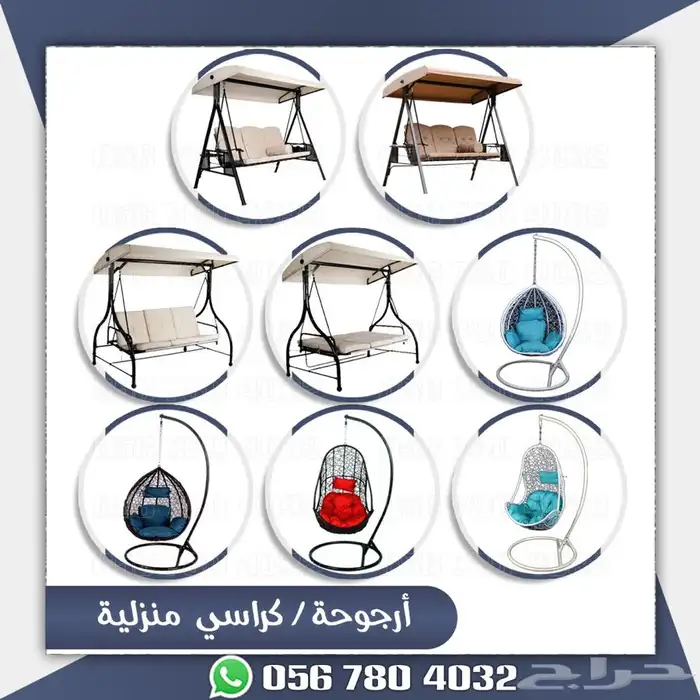 مرجوحه منزليه بيضاوي وكراسي ارجوحه حدائق 0