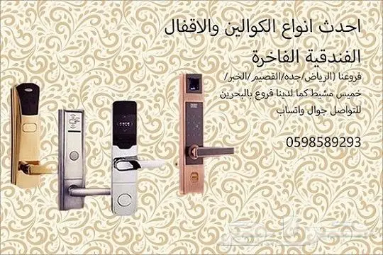 اقفال وكوالين الكترونية ديجتال موفرة للطاقة 0