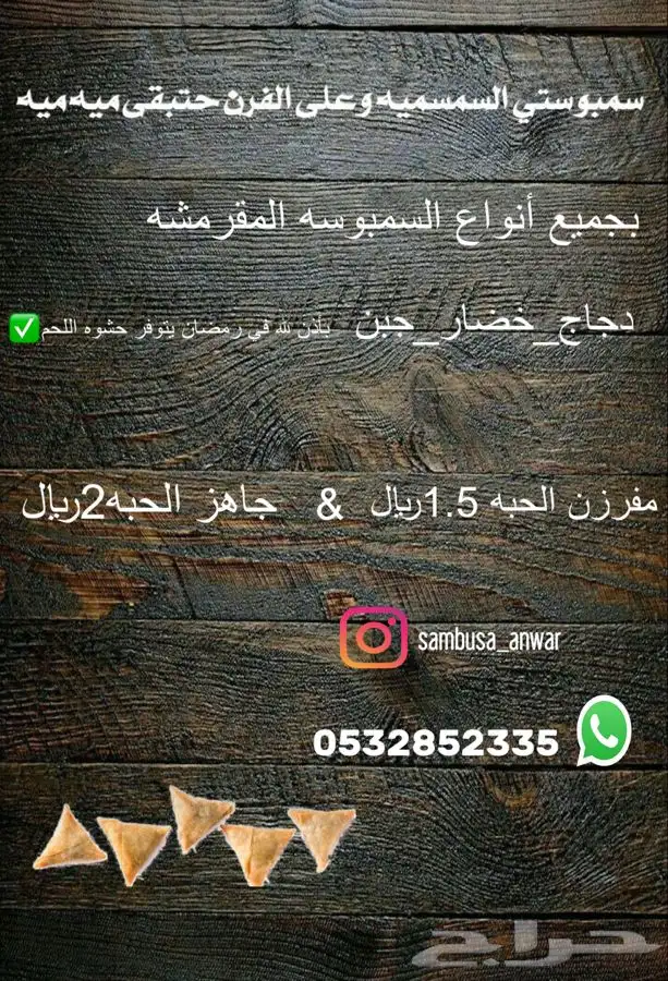 سمبوسه ANWAR 4