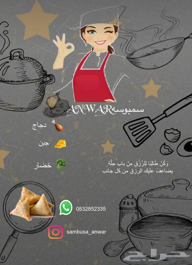 سمبوسه ANWAR 0