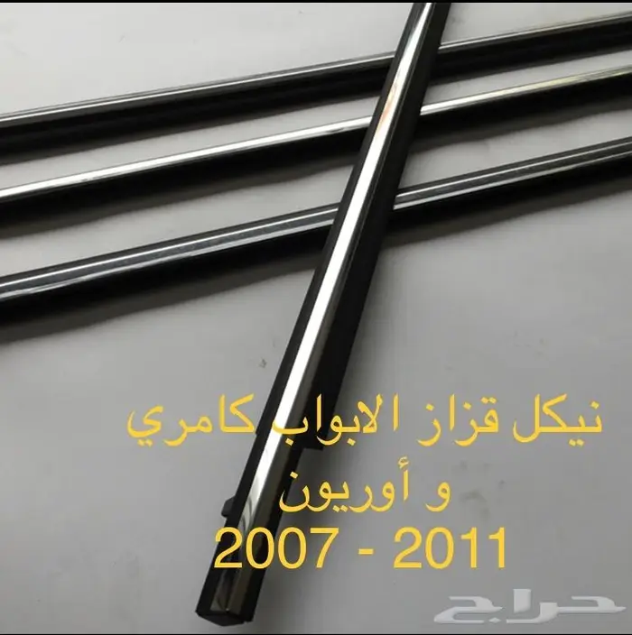 مسطرة - مساطر ابواب - كامري و اوريون 2007 - 2011 13