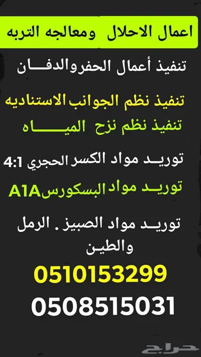 أعمال الإحلال ومعالجه التربه الحفر والدفان 5