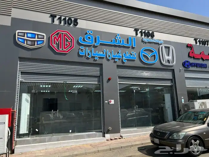 قطع غيار مازدا هوندا جيلي ام جي 2