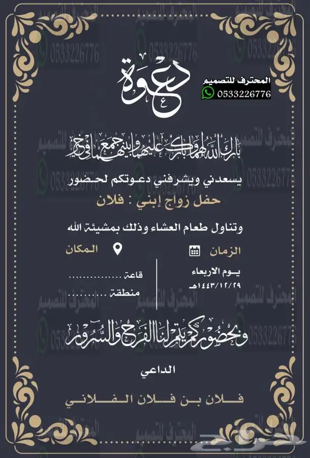 دعوة زواج الالكترونية مميزة بارخص سعر وتسليم فوري 99