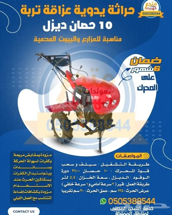 حراثه يدويه عزاقه تربه 10 حصان ديزل 0