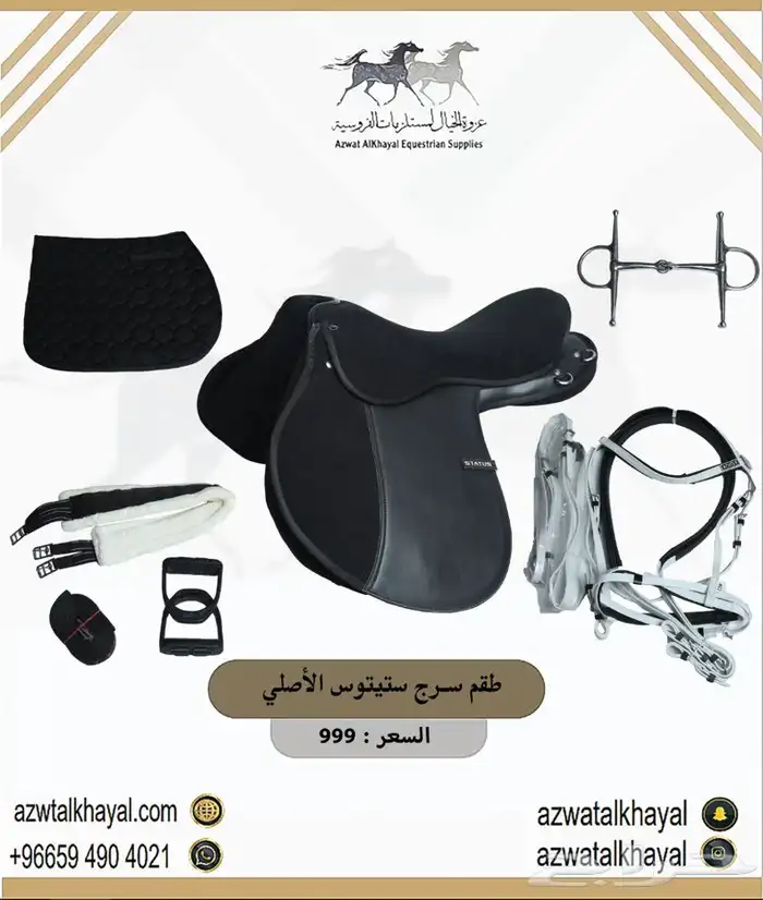 طقم سرج ستيتوس الاصلي مع هدية يوجد اقساط 29