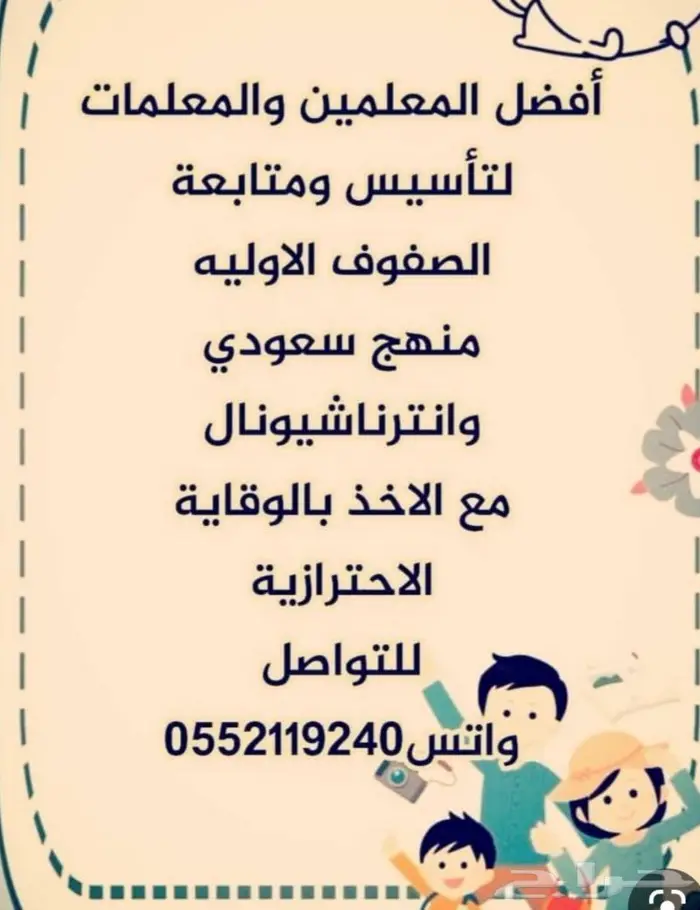 معلم تأسيس ومتابعة 0