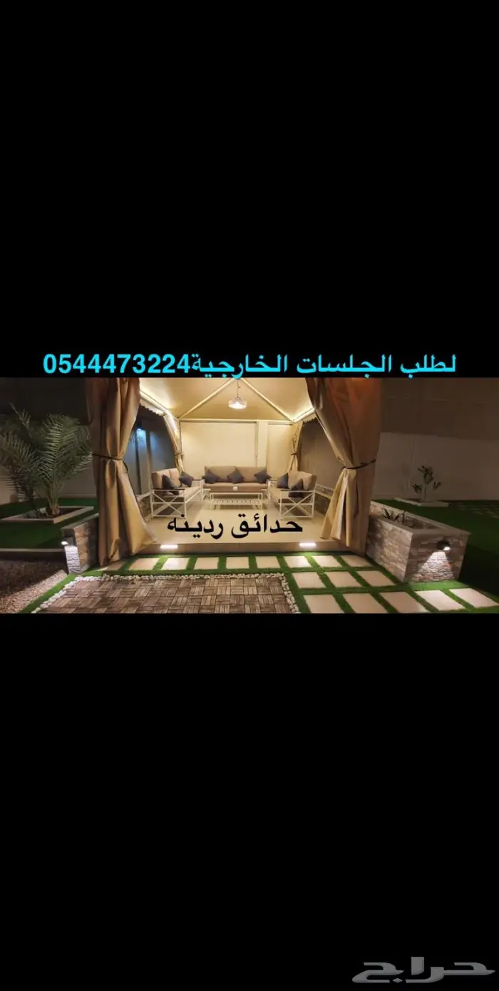 جلسات خارجية 1300 سعر منافس وتنفيذ بإتقان 2