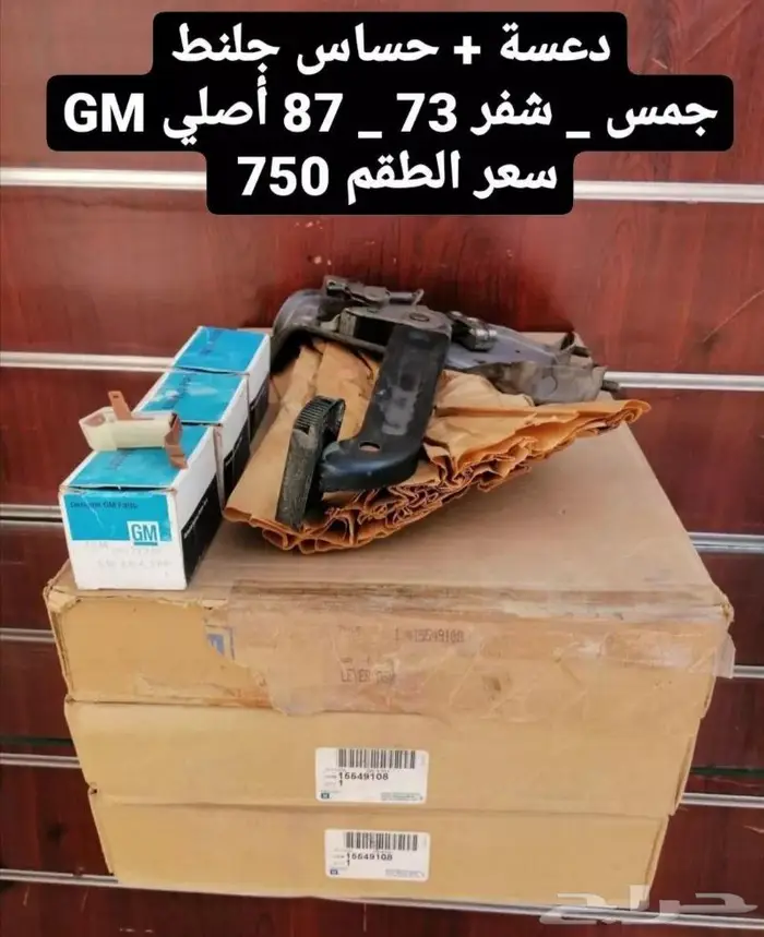 قطع غيار جمس ونيت 8