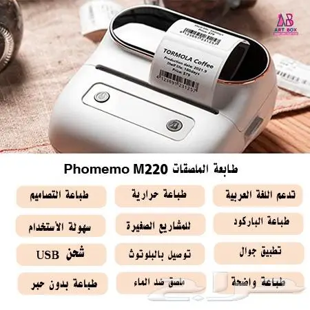 طابعة الملصقات الحرارية الذكية المحمولة 1