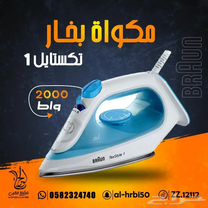 مكواة بخار تكستايل1 من براون بقدرة 2000 واط 0
