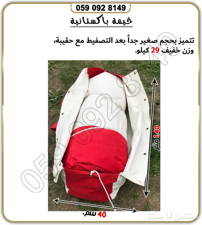 خيمه باكستانيه 31