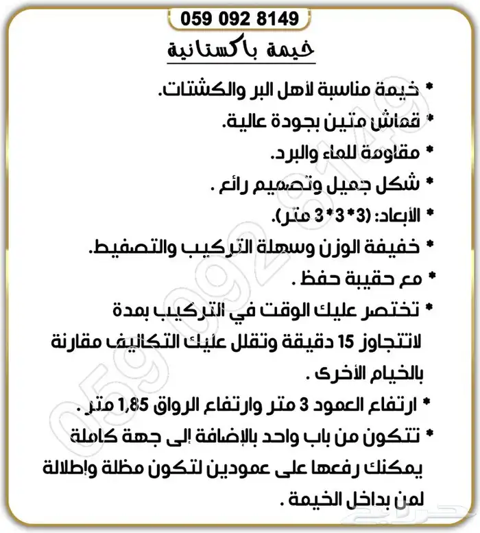 خيمه باكستانيه 25