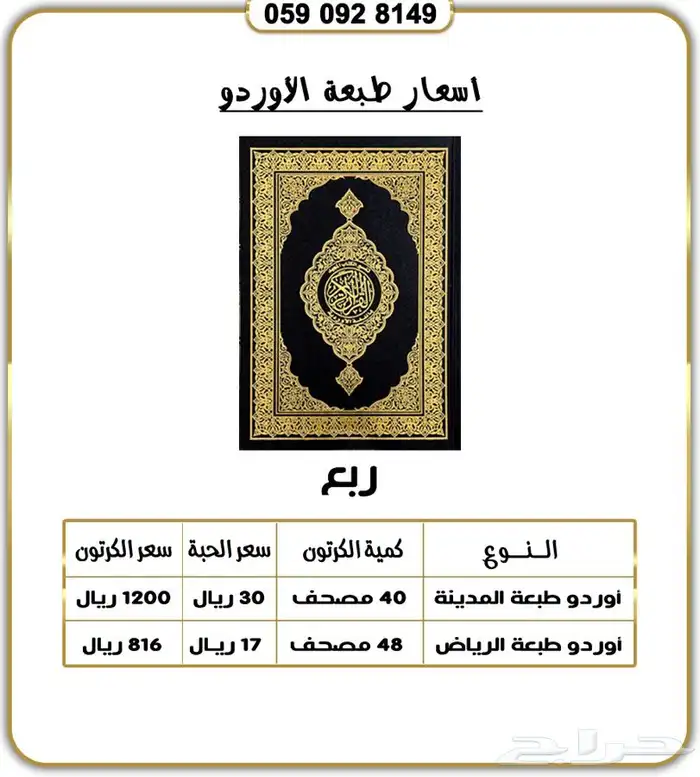 مصاحف قران كريم جمله - البيع بلكرتون 6