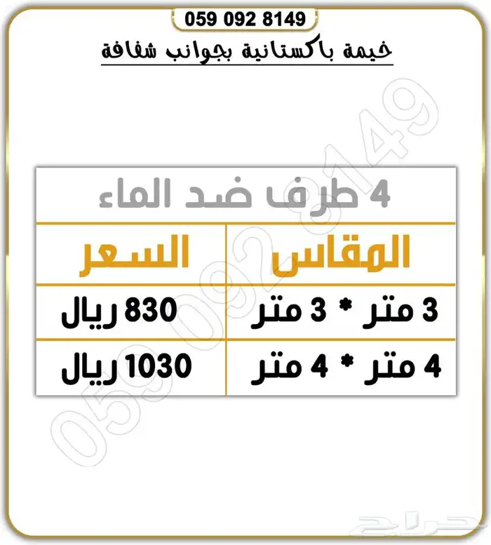خيمه باكستانيه 18