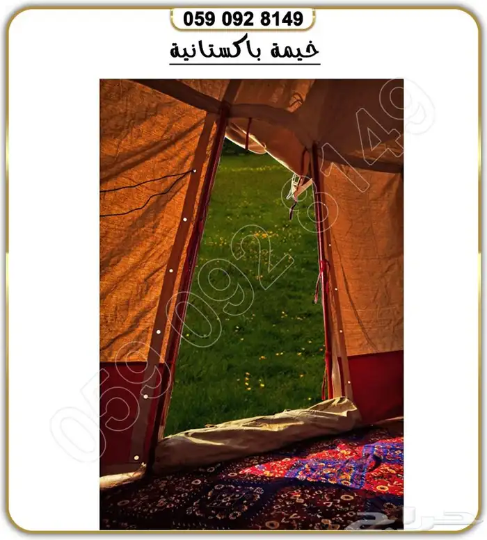 خيمه باكستانيه 30