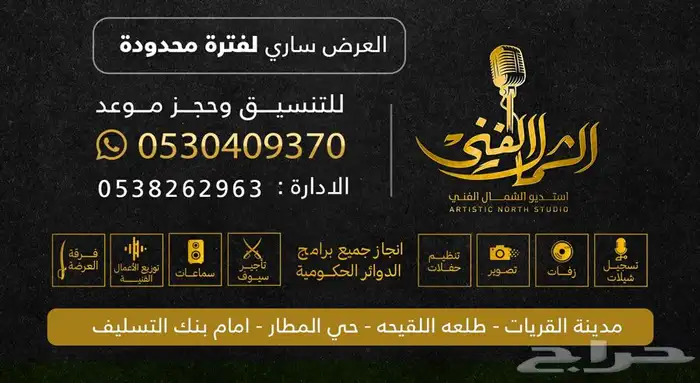 استديو شيلات زفات حماس دحه منقيات تصوير تنظيم حفلات 0