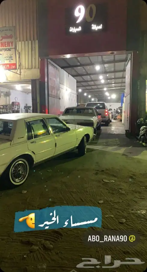 ورشه 90 سمكره وصبغ 10