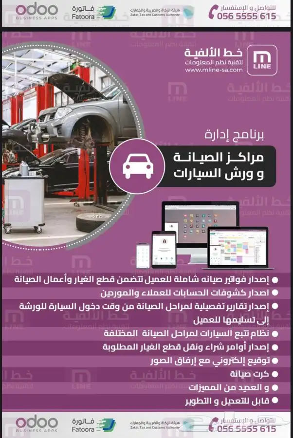 برنامج محاسبي ورش السيارات odoo اودو مخصص ورشة صيانة فاتورة 0