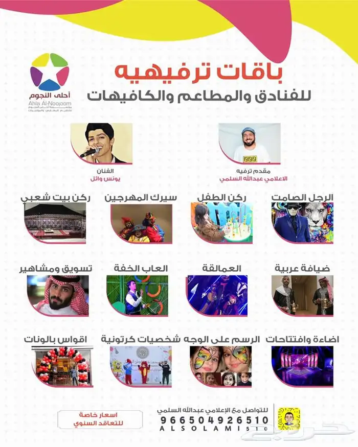 تاجير افتتاح فعاليات ليزر اضاءة مشاهير يوم مفتوح 24