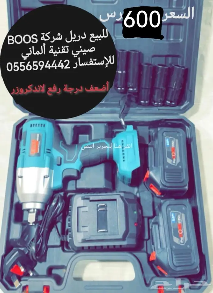دريل شحن فك قوي جدا 0