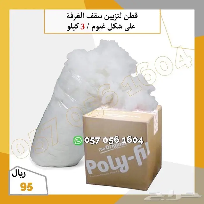 قطن لتزين السقف 6