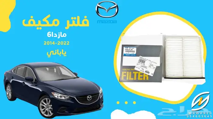 قطع غيار مازدا 6 31