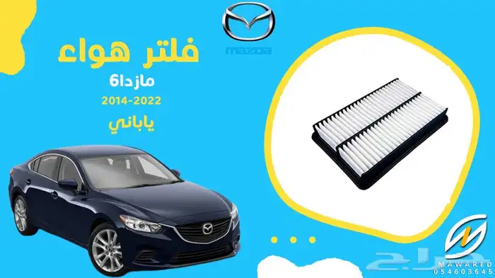 قطع غيار مازدا 6 37