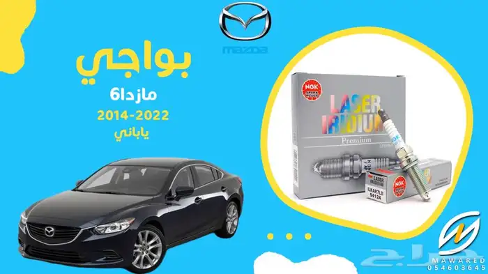 قطع غيار مازدا 6 26