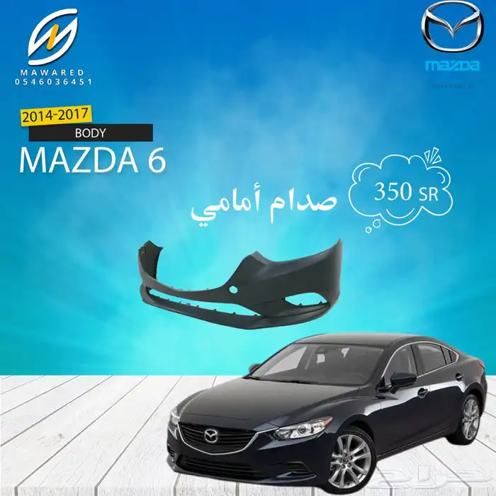 قطع غيار مازدا 6 2