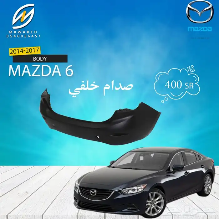 قطع غيار مازدا 6 6