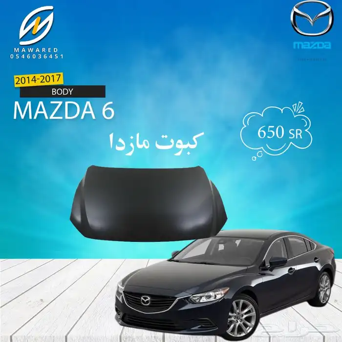 قطع غيار مازدا 6 10
