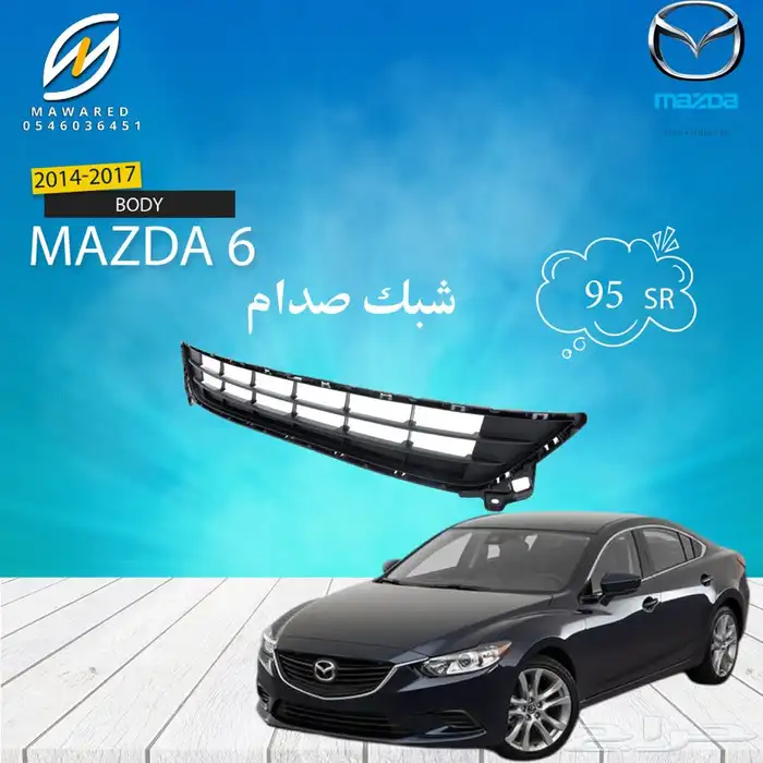 قطع غيار مازدا 6 3