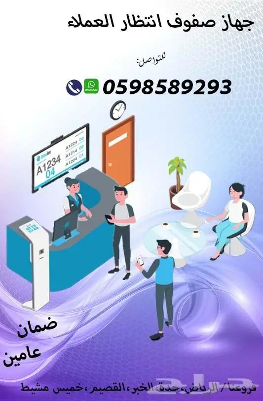 اسعار اجهزة صفوف الانتظار وترتيب الدور المتنوعة 1