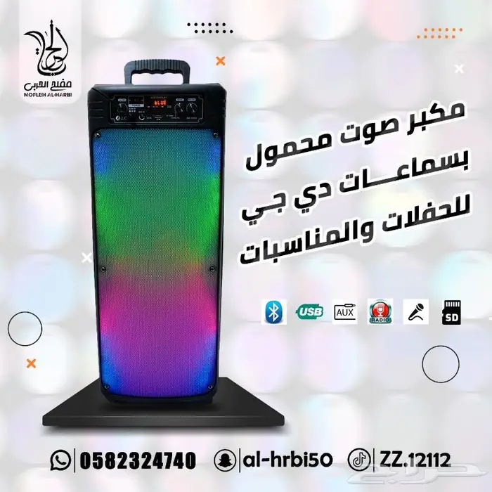 مكبر صوت بسماعات دي جي للحفلات والمناسبات 0