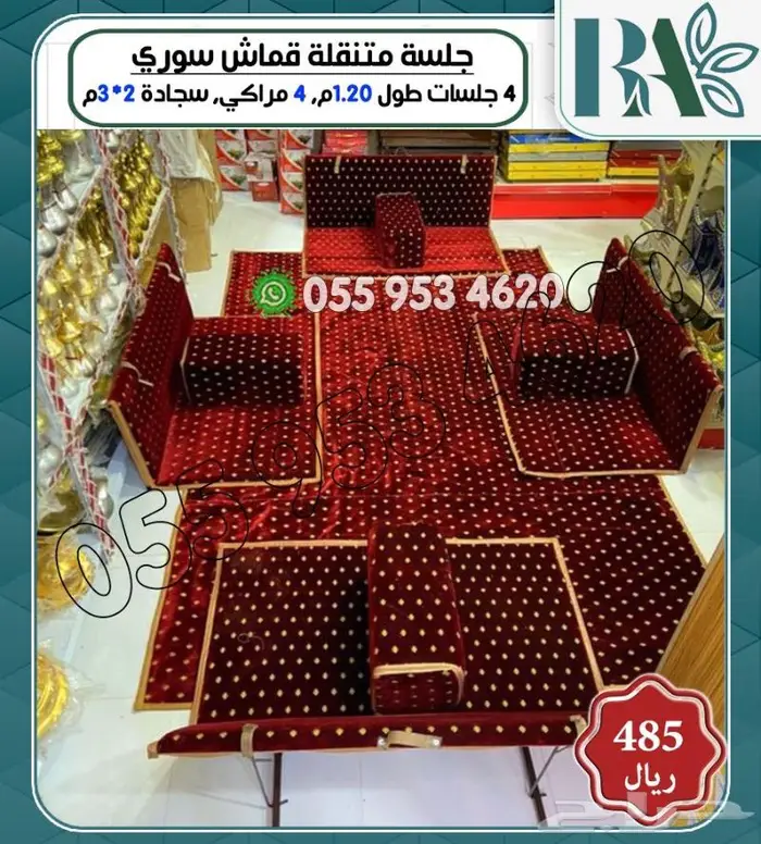 جلسات متنقله خارجيه للرحلات 11