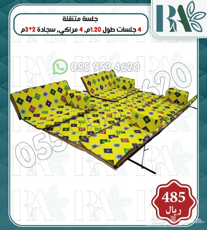 جلسات متنقله خارجيه للرحلات 14