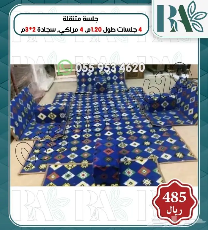 جلسات متنقله خارجيه للرحلات 19