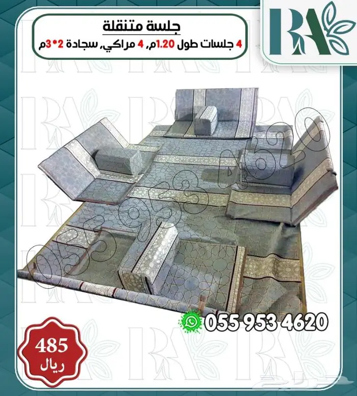 جلسات متنقله خارجيه للرحلات 1