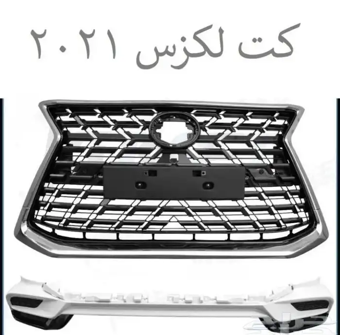 شبك جيب لكزس 2012-2021 0