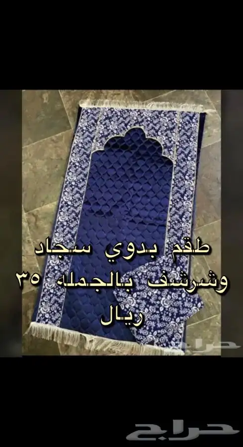 اطقم شراشف الصلاة بالجمله 5