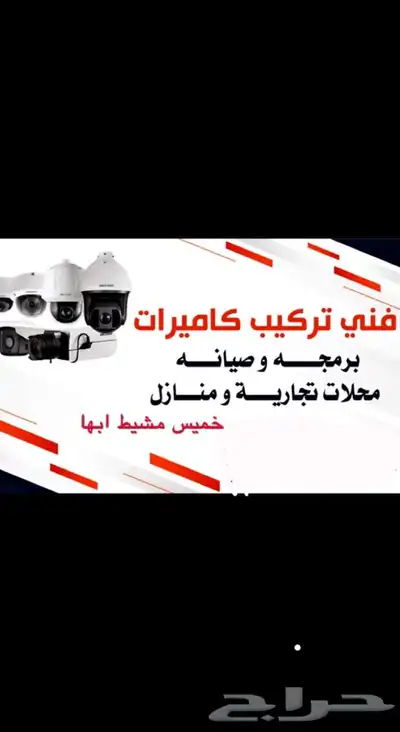 فني تركيب كاميرات مراقبة محلات تجاريه منازل 4