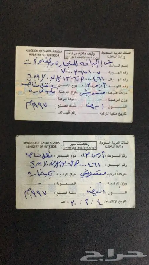 لوحات سيارات تراثية واستمارات قديمة للبيع 0
