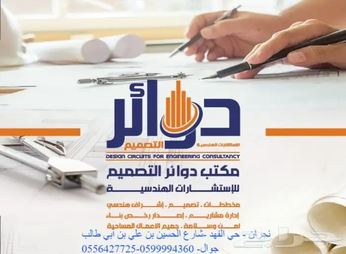 مكتب هندسي رخص بناء مخططات تصاميم داخلية وخارجية 2