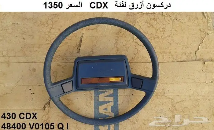 دركسون سيدرك 80 - 81 هارتوب 8