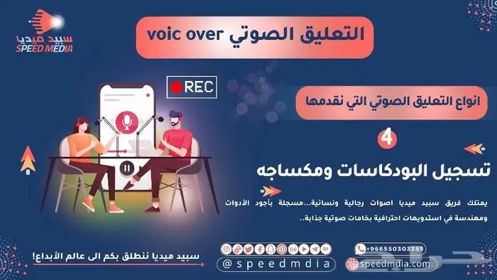 تعليق صوتي بأفضل الاسعار 5