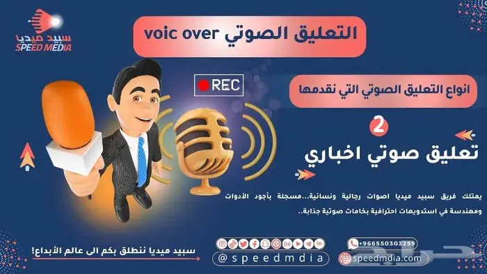تعليق صوتي بأفضل الاسعار 1