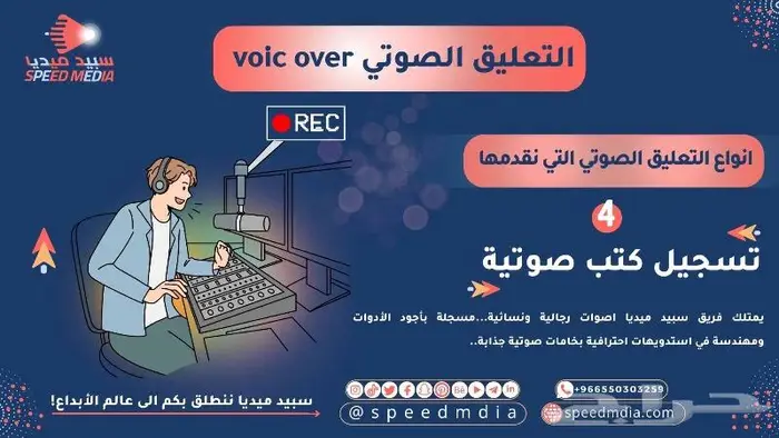 تعليق صوتي بأفضل الاسعار 3