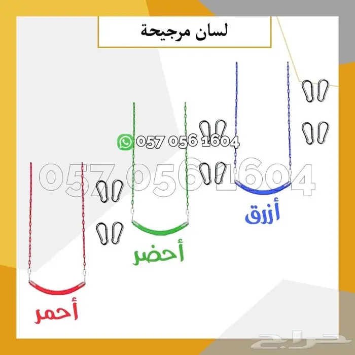 مرجيحه مراجيح جداريه 7