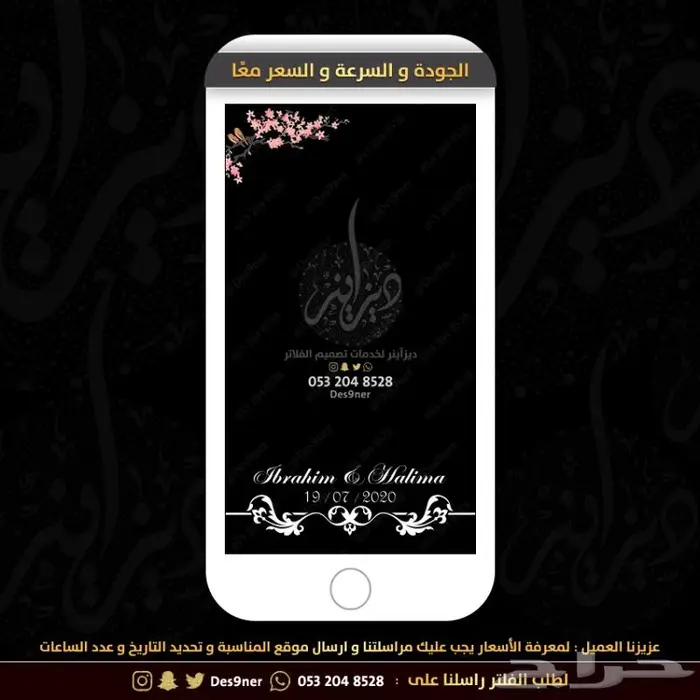 فلتر عدسه عقد قران - شبكة - ملكة - باي باي عزوبية 9